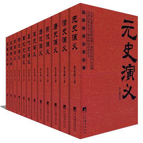 中国历史通俗演义(全12册) 中国历史通俗演义(全12册)