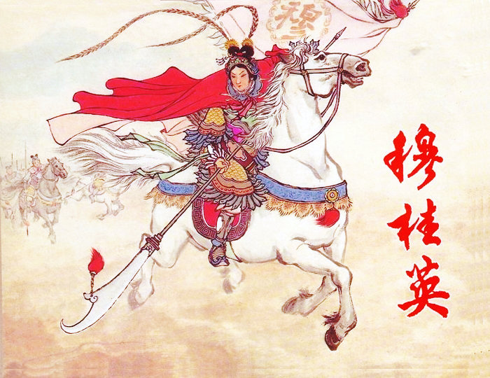 穆桂英 穆桂英