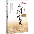 《人生若只如初见》小说