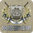 网路游戏吧