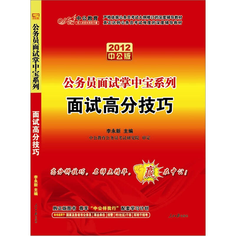 中公教育·公务员面试掌中宝系列