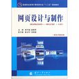 网页设计与製作(书籍)