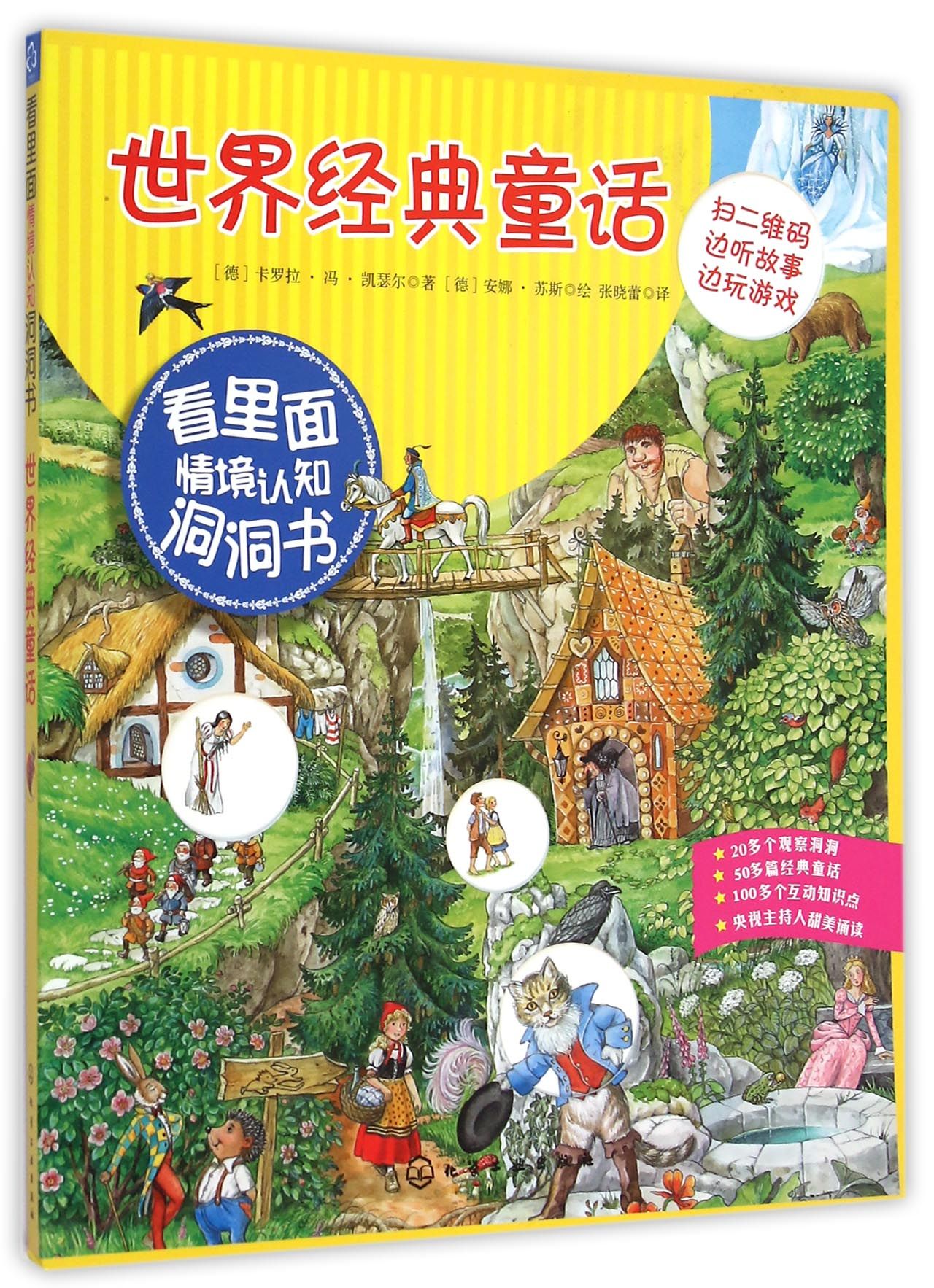 世界经典童话