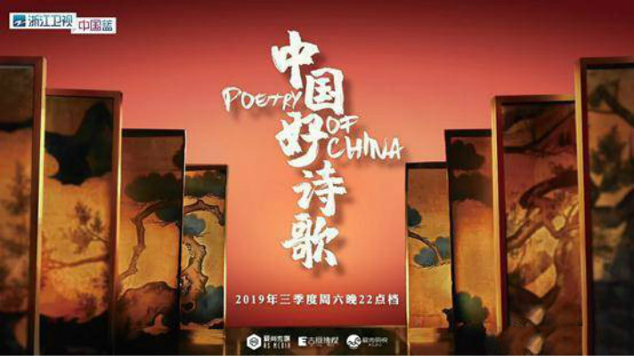 中国好诗歌