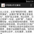 中考满分作文解读