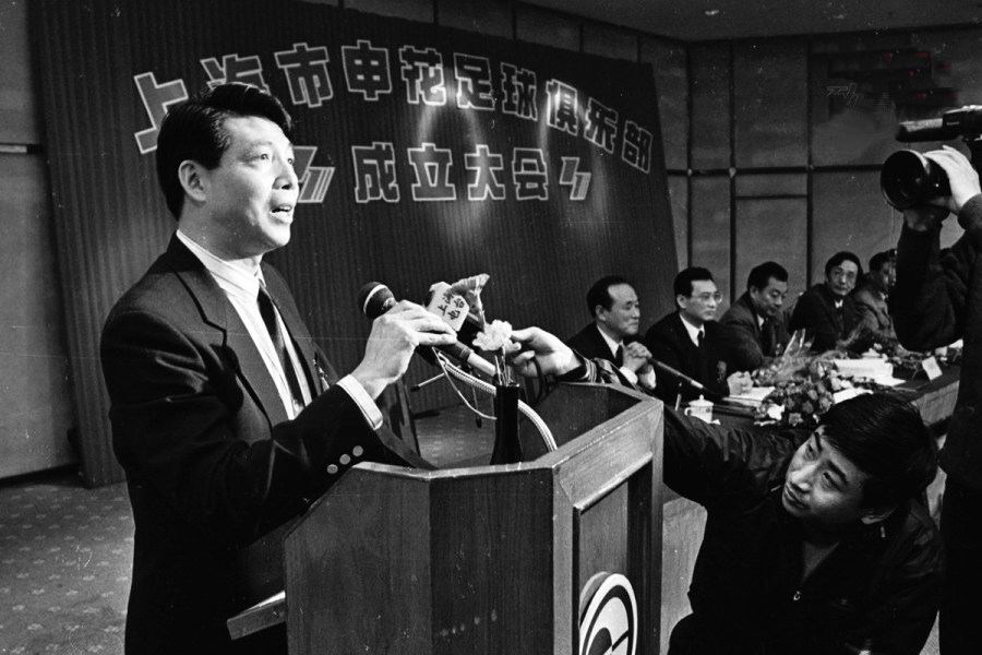上海申花足球俱乐部成立大会 上海申花足球俱乐部成立大会