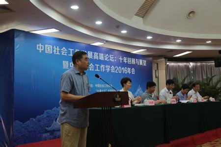 中国社会工作学会 中国社会工作学会
