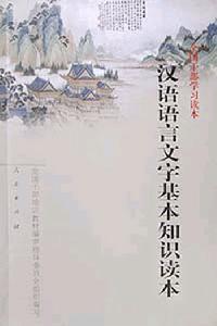 汉语言文字 汉语言文字
