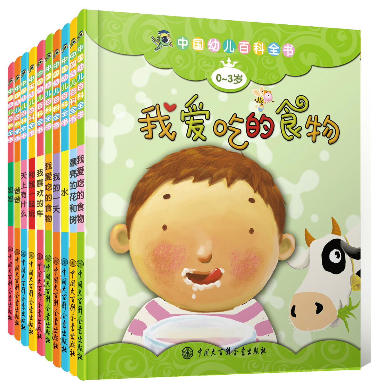 中国幼儿百科全书