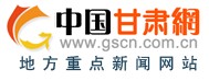 中国甘肃网LOGO 中国甘肃网LOGO