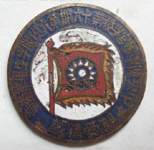 陆军军官学校毕业证章 陆军军官学校毕业证章