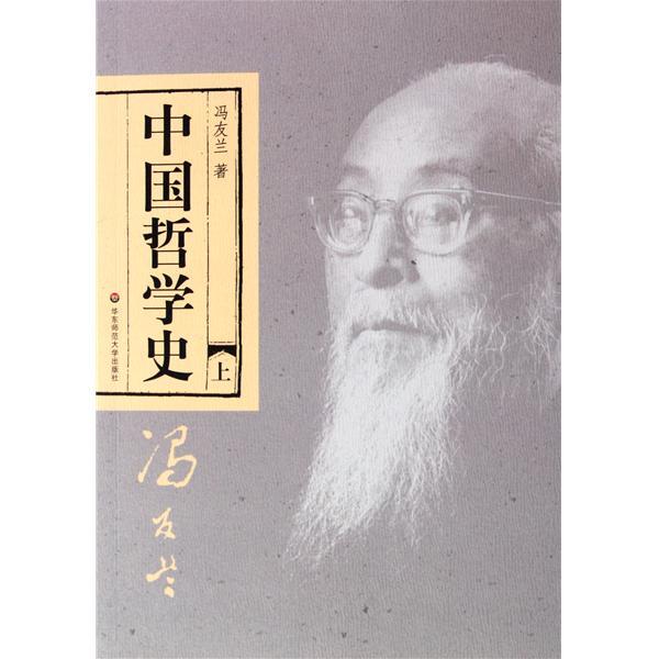 中国哲学史(中国传统哲学的历史)