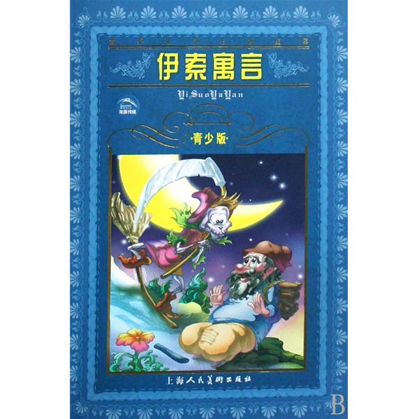 世界文学名着宝库青少版