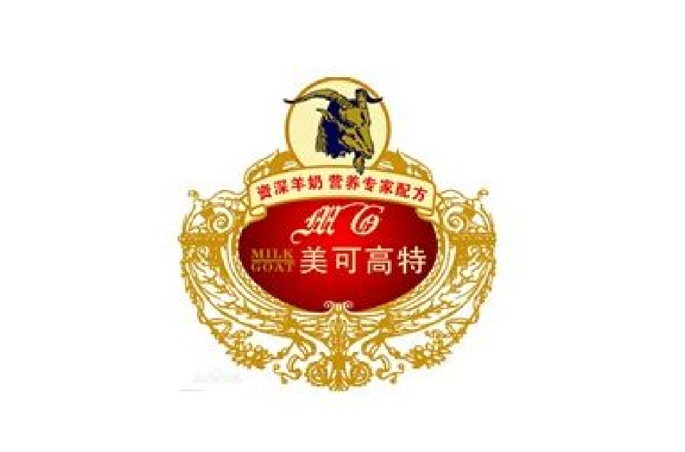 美可高特（中国）羊乳有限公司
