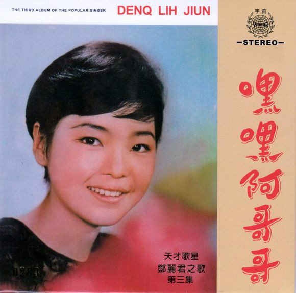 一吻定情(邓丽君1967年演唱歌曲)