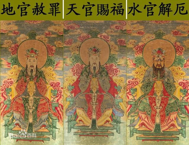 三官大帝 三官大帝