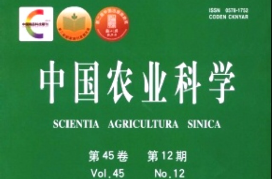 中国农业科学