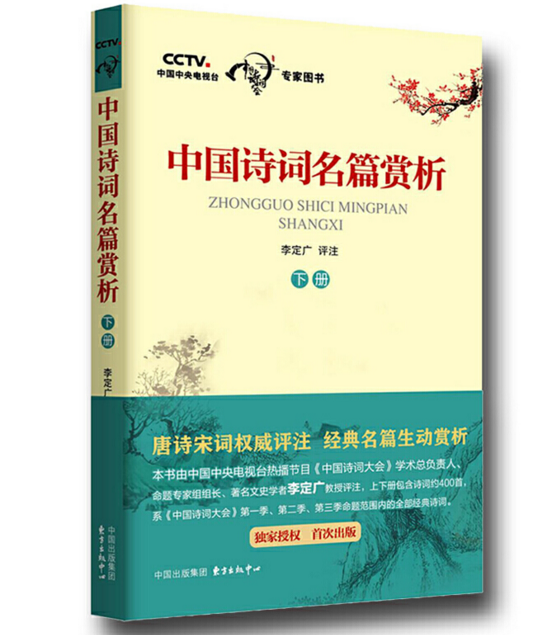 中国诗词名篇赏析。下册