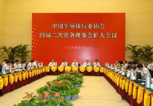中国半导体行业协会会议 中国半导体行业协会会议
