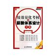 绩效量化考核与薪酬体系设计全案