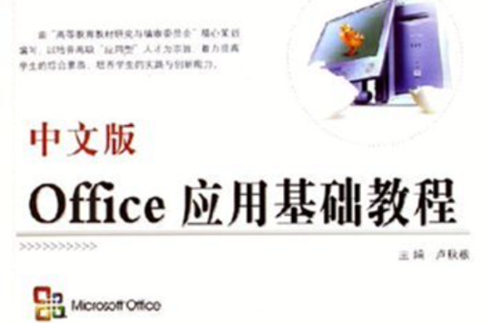 中文版Office套用基础教程