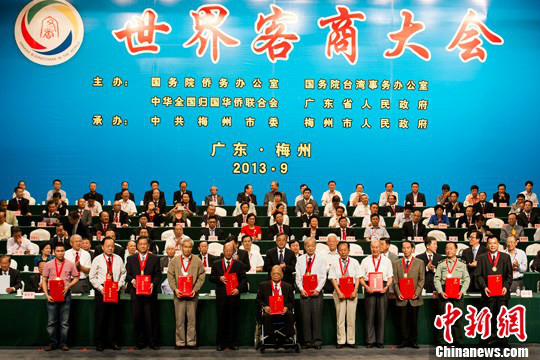 世界客商大会 世界客商大会