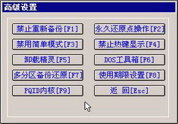 一键还原 一键还原