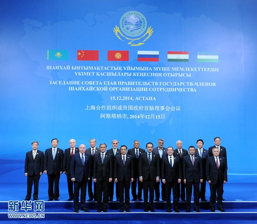上海合作组织成员国政府首脑理事会第十四次会议联合公报
