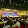 中国力学学会
