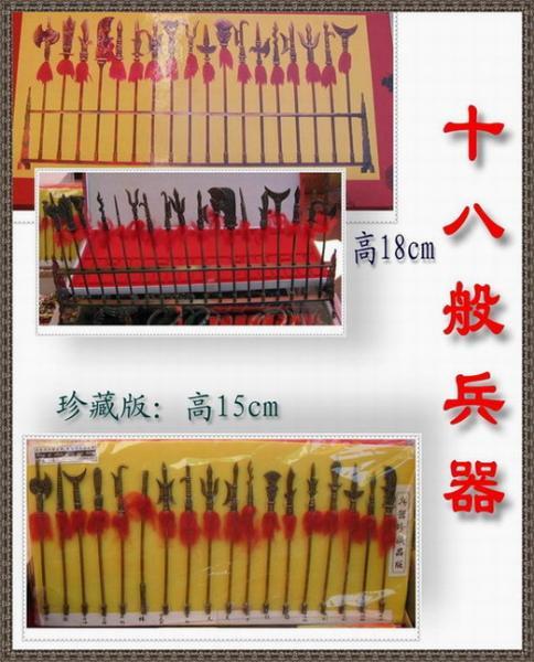 十八般兵器 十八般兵器