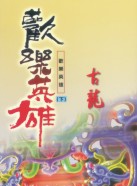 罗时丰