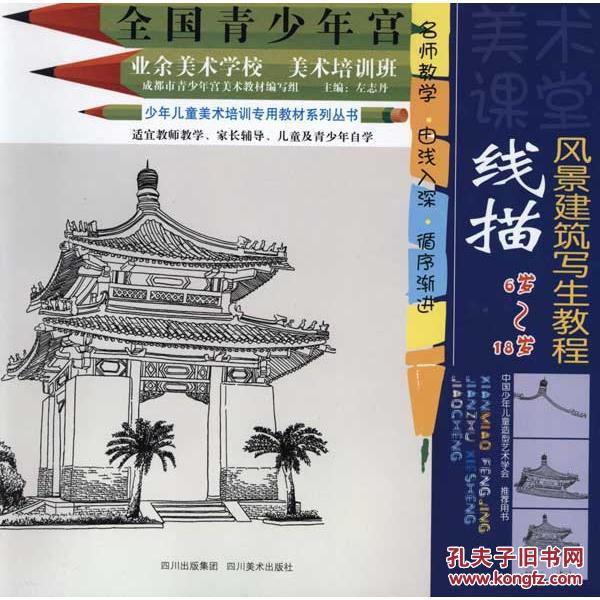 线描：风景建筑写生教程