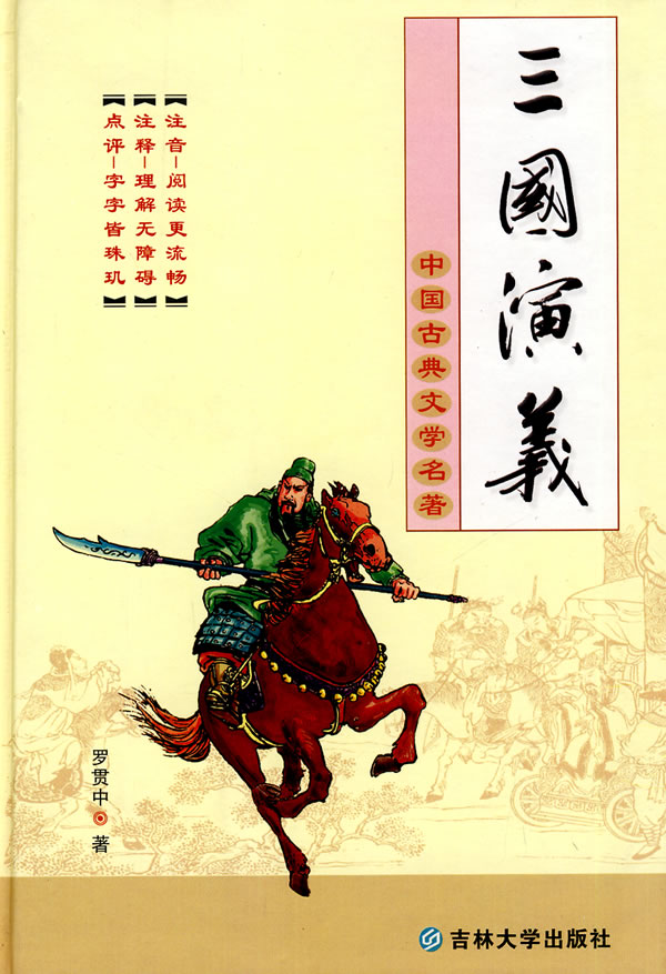 三国演义 三国演义