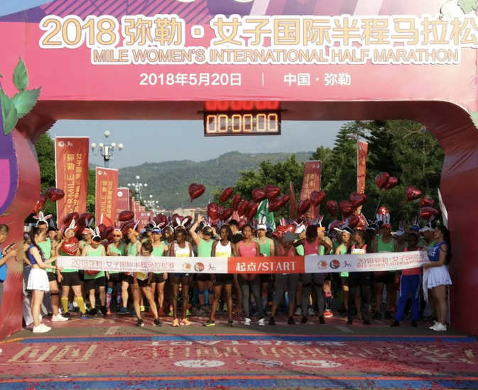 中国弥勒·女子国际半程马拉松赛