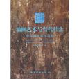 油画艺术与当代社会(中国油画展作品集·油画艺术与当代社会)