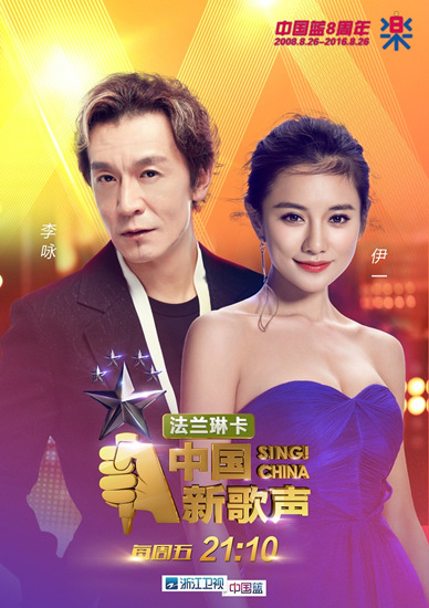中国新歌声第一季