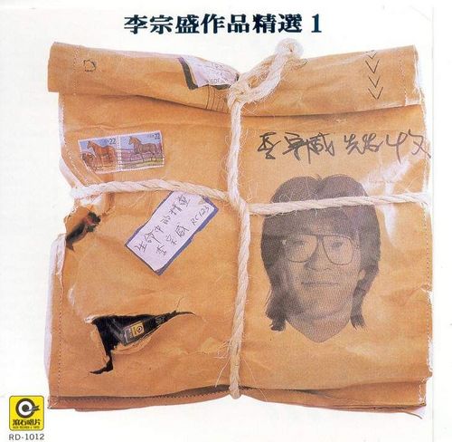 一个人(李宗盛演唱歌曲)