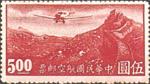 中华民国邮政航空邮票 中华民国邮政航空邮票