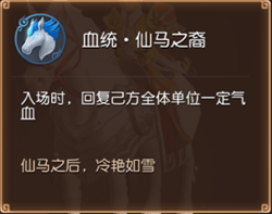 仙马之裔