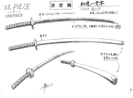 和道一文字
