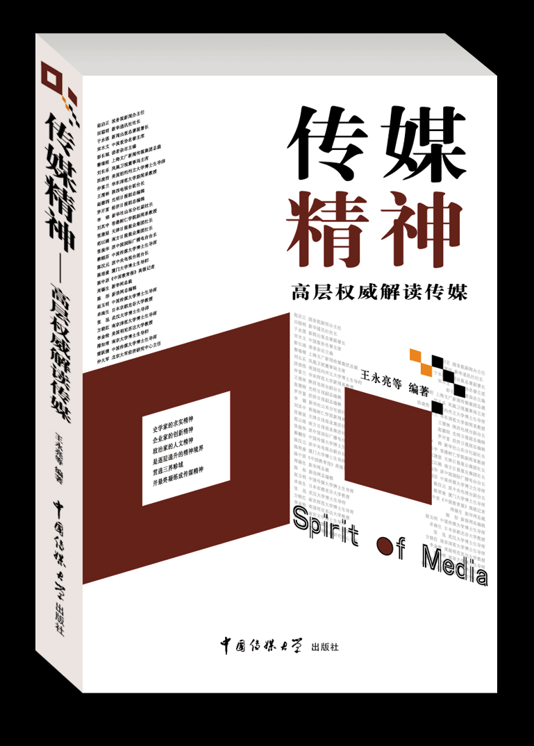 中国传媒大学出版社 中国传媒大学出版社