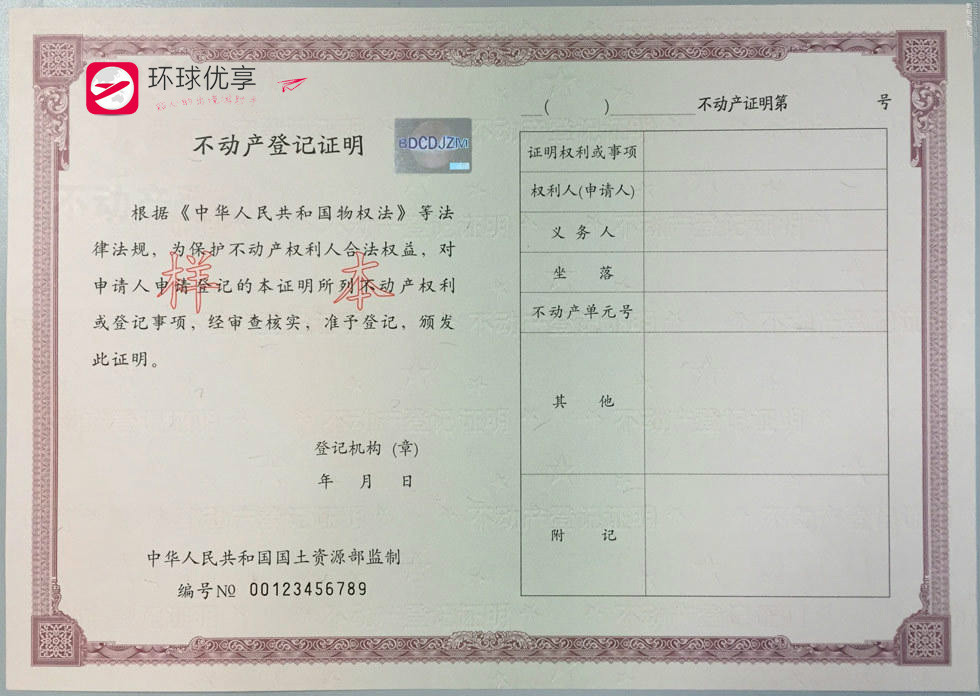 不动产登记证明样本 不动产登记证明样本