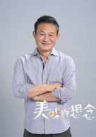 美味的想念(唐禹哲主演电视剧)