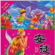 世界经典故事集：安徒生童话