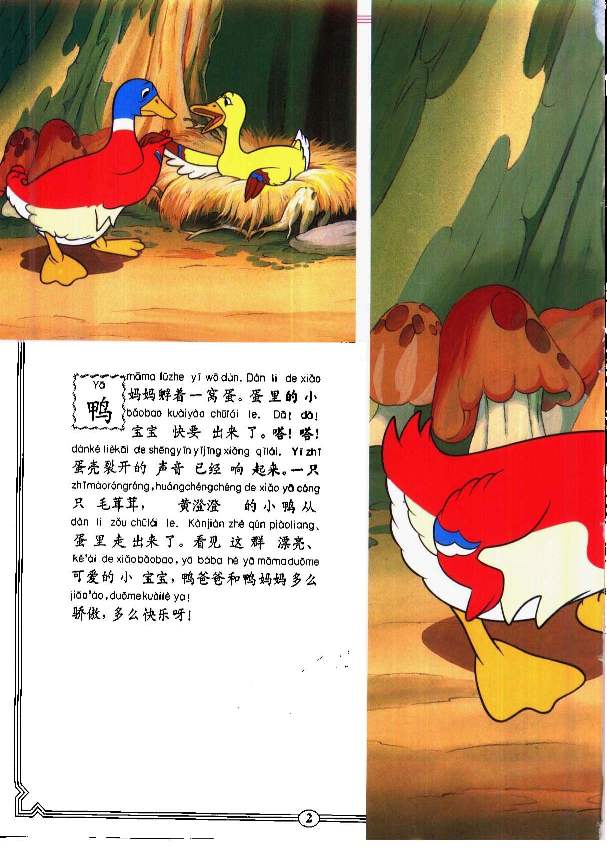 绘本故事 绘本故事