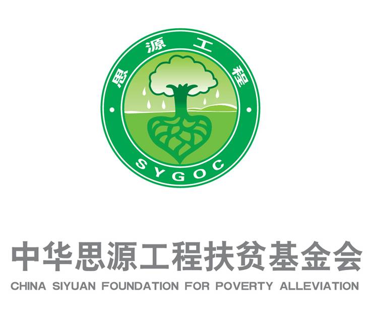 中华思源工程扶贫基金会 中华思源工程扶贫基金会