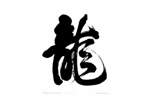 中国龙文化
