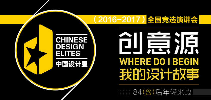 中国设计星 中国设计星