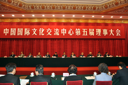 中国国际文化交流中心 中国国际文化交流中心