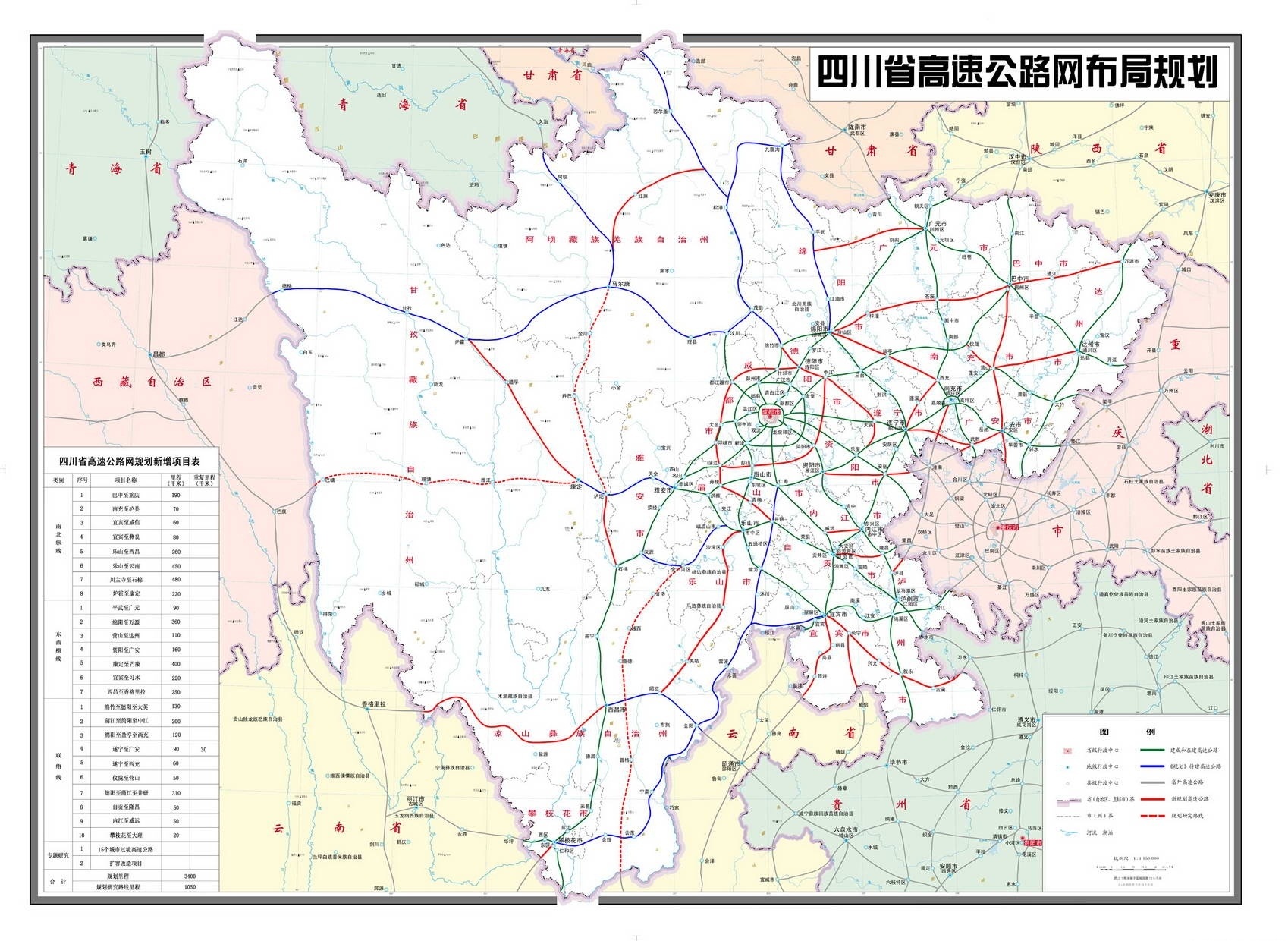 绵万高速在四川省高速公路网规划中的位置 绵万高速在四川省高速公路网规划中的位置